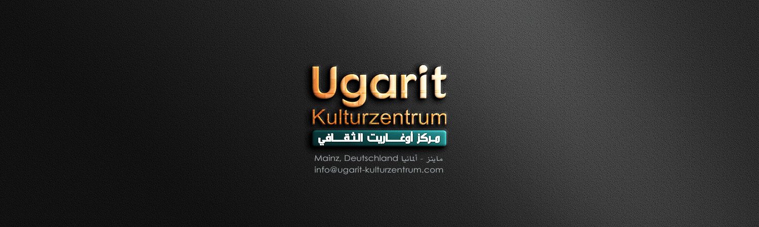 Ugarit Kulturzentrum